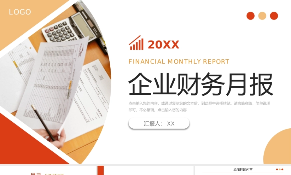 商务企业财务月报采购工作总结汇报PPT模板.pptx