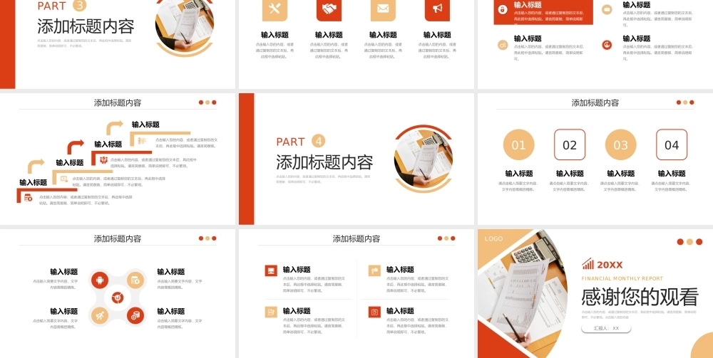 商务企业财务月报采购工作总结汇报PPT模板.pptx