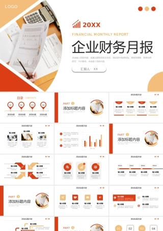 商务企业财务月报采购工作总结汇报PPT模板.pptx