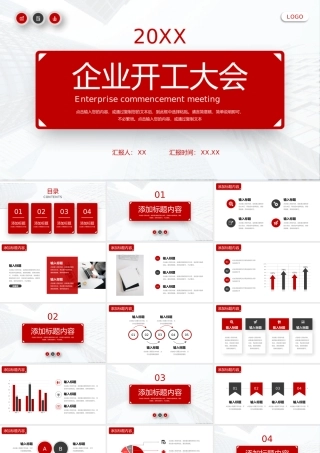 红色企业开工大会部门工作计划总结PPT模板.pptx