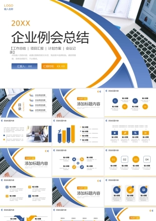 创意商务企业例会总结员工述职报告PPT模板.pptx