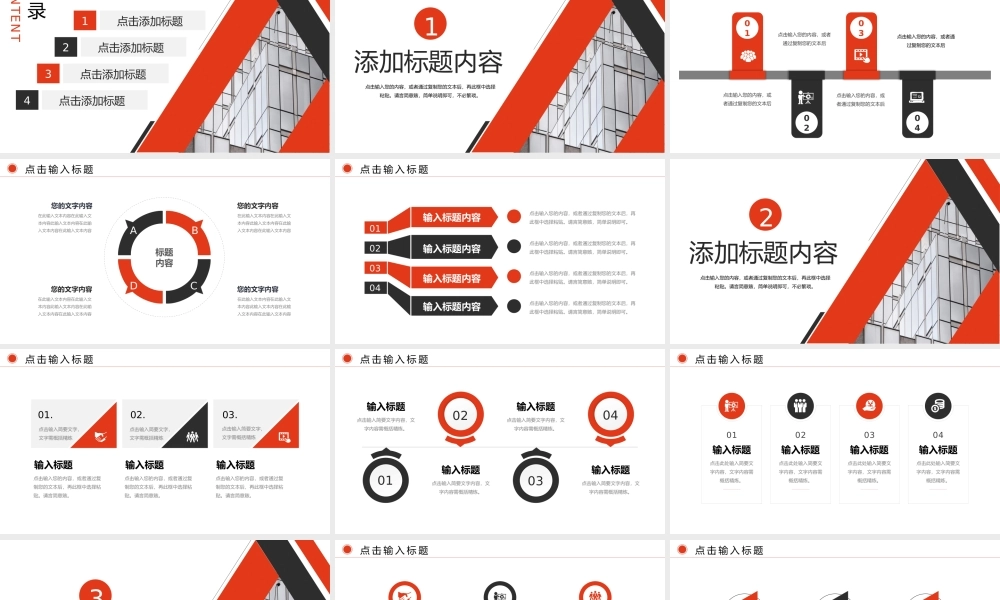 红色商务风企业高效团队建设项目汇报年度总结PPT模板.pptx