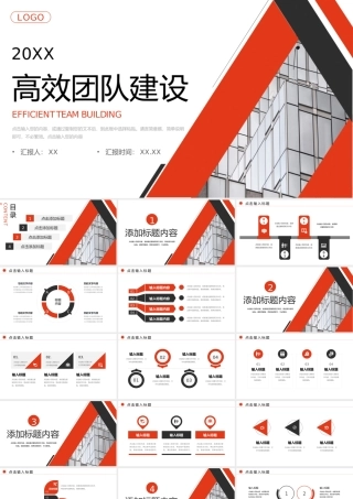 红色商务风企业高效团队建设项目汇报年度总结PPT模板.pptx
