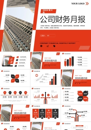 红色商务风公司财务月报项目盈亏分析工作总结PPT模板.pptx