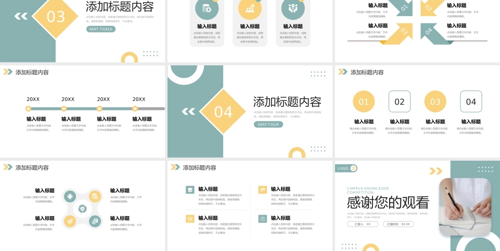清新简约校园知识竞赛教育宣传计划PPT模板.pptx