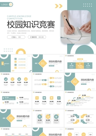 清新简约校园知识竞赛教育宣传计划PPT模板.pptx