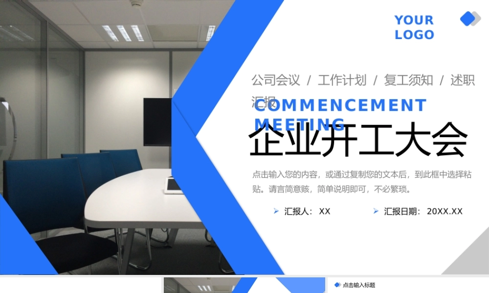 蓝色商务风企业开工大会员工返工情况汇报PPT模板.pptx