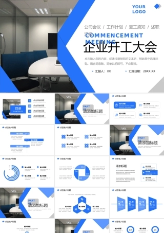 蓝色商务风企业开工大会员工返工情况汇报PPT模板.pptx