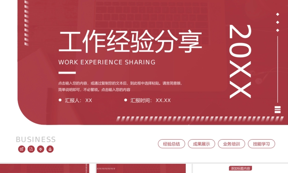 深红色工作经验分享项目实施情况汇报PPT模板.pptx