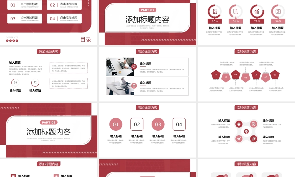 深红色工作经验分享项目实施情况汇报PPT模板.pptx