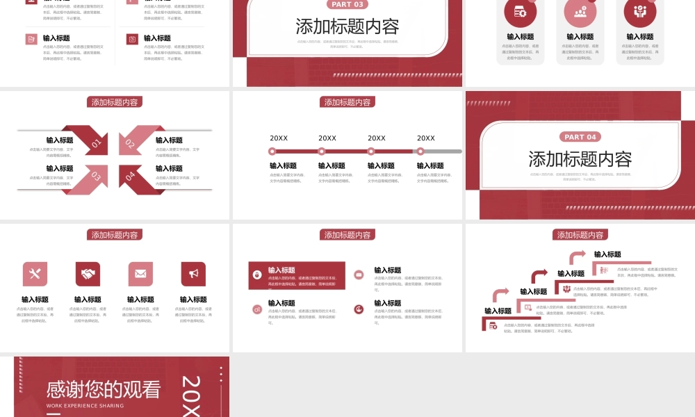 深红色工作经验分享项目实施情况汇报PPT模板.pptx