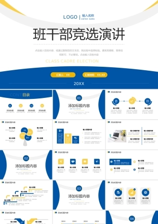 简约班干部竞选演讲教育学习主题班会PPT模板.pptx