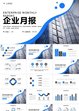 蓝色商务风企业月报部门工作总结商业计划书PPT模板.pptx