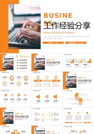 橙色商务风职场工作经验分享交流员工培训讲座PPT模板.pptx