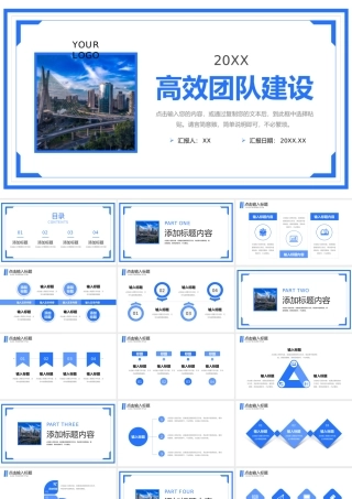 简洁企业高效团队建设方案宣讲公司介绍PPT模板.pptx