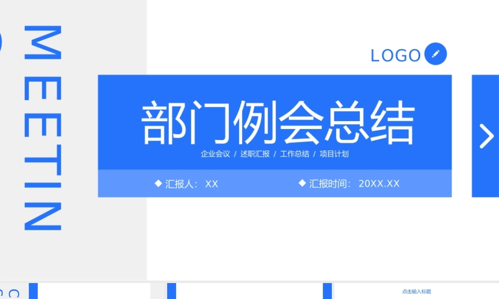 蓝色简约企业部门例会总结项目商业计划书汇报PPT模板.pptx