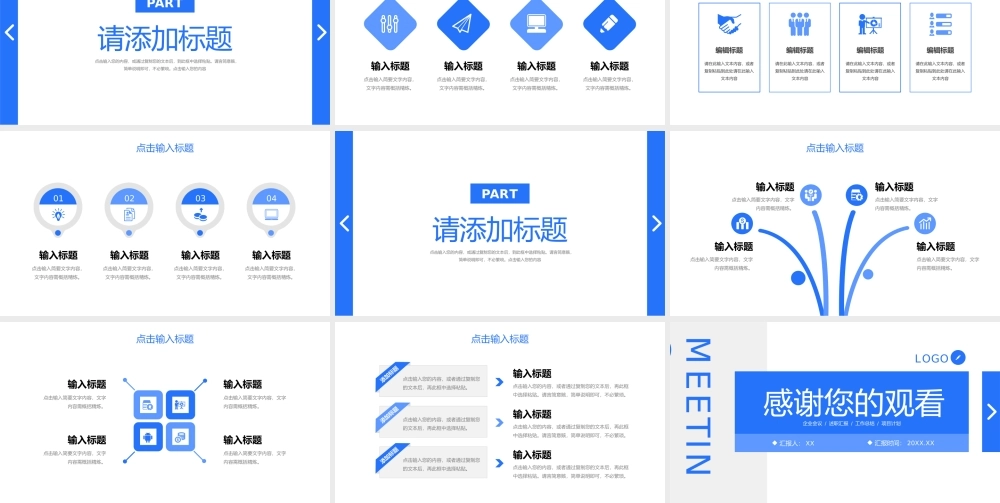 蓝色简约企业部门例会总结项目商业计划书汇报PPT模板.pptx