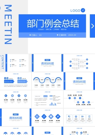 蓝色简约企业部门例会总结项目商业计划书汇报PPT模板.pptx