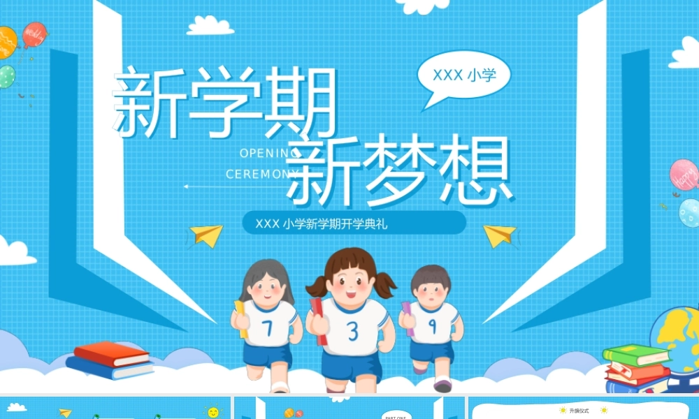 蓝色卡通新学期新梦想开学典礼PPT模板.pptx