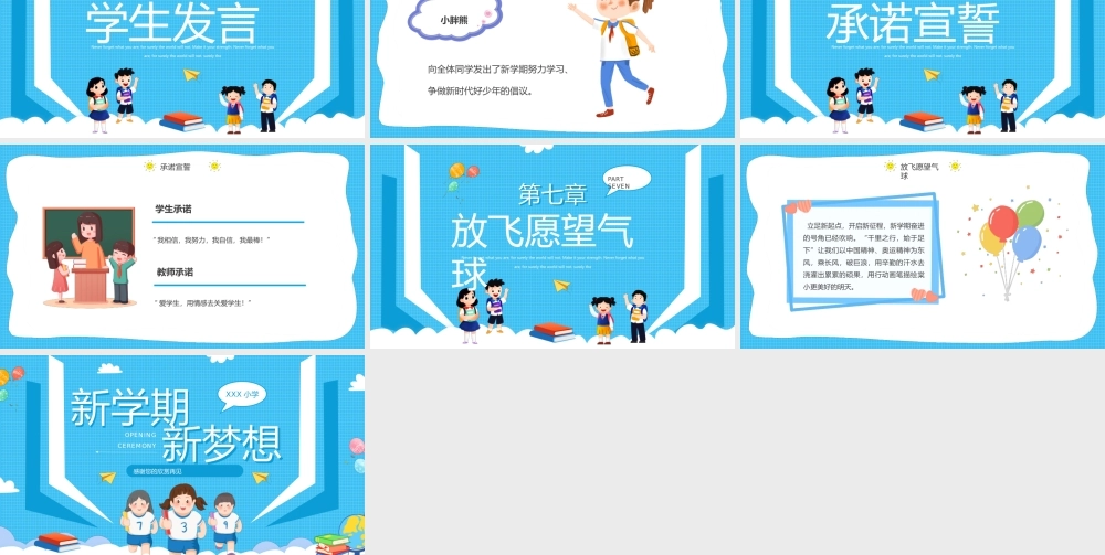 蓝色卡通新学期新梦想开学典礼PPT模板.pptx