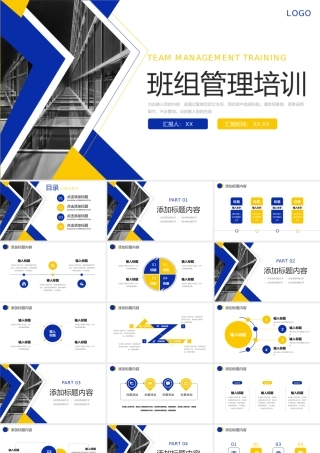 商务风工厂班组管理培训安全生产方案工作汇报PPT模板.pptx