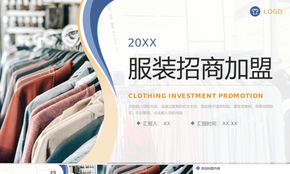 高端大气服装招商加盟品牌合作项目策划PPT模板.pptx