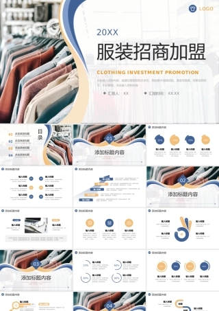 高端大气服装招商加盟品牌合作项目策划PPT模板.pptx
