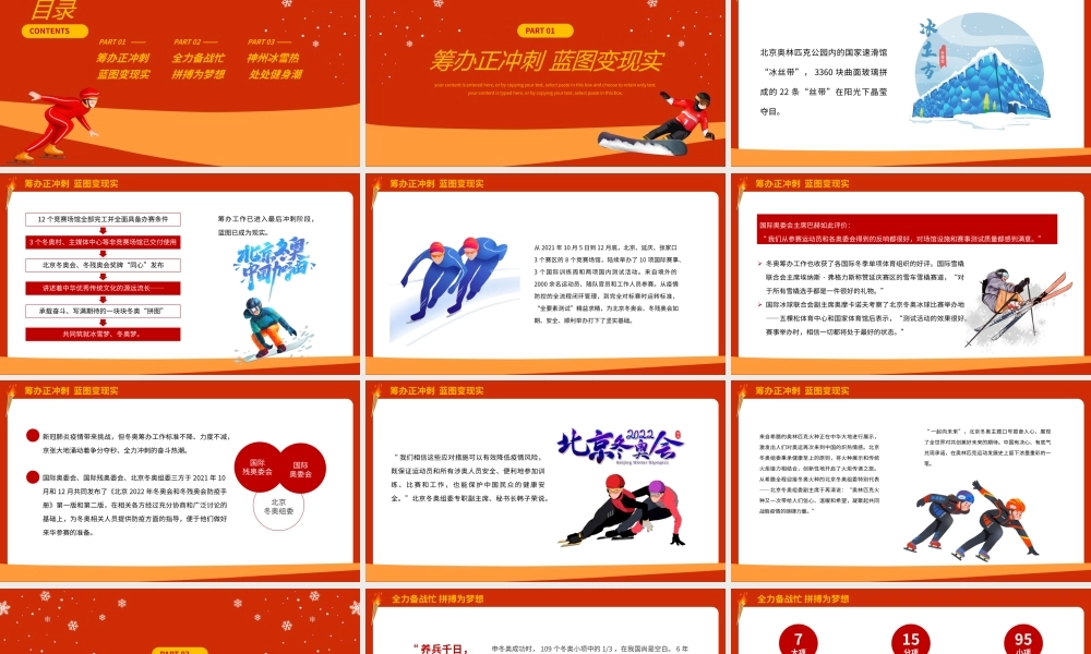 成就冰雪梦想谱写奋斗华章冬奥专题PPT模板.pptx