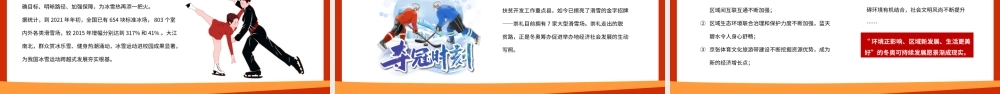 成就冰雪梦想谱写奋斗华章冬奥专题PPT模板.pptx
