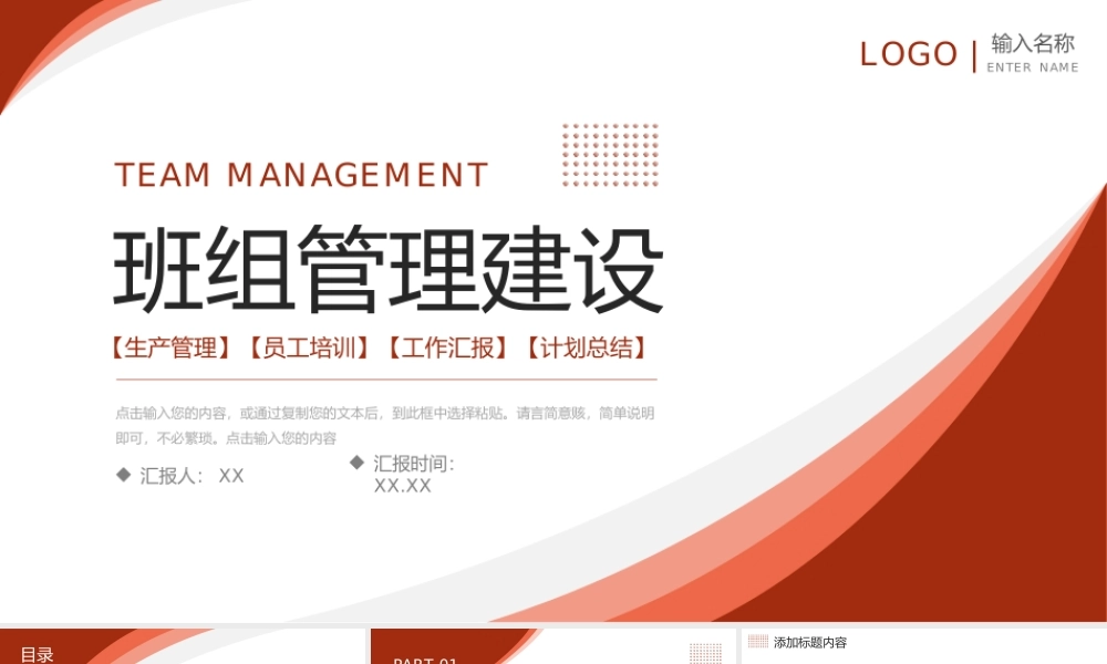 简洁班组管理建设车间现场安全生产培训PPT模板.pptx