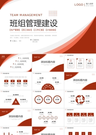 简洁班组管理建设车间现场安全生产培训PPT模板.pptx