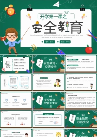 绿色卡通开学第一课之安全教育主题班会动态.pptx