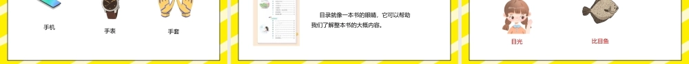 部编版一年级语文上册识字1口耳目第一课时PPT课件.pptx