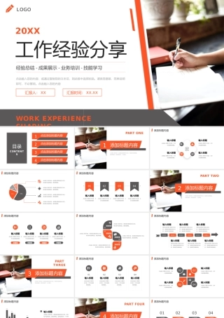商务撞色工作经验分享述职报告演讲PPT模板.pptx