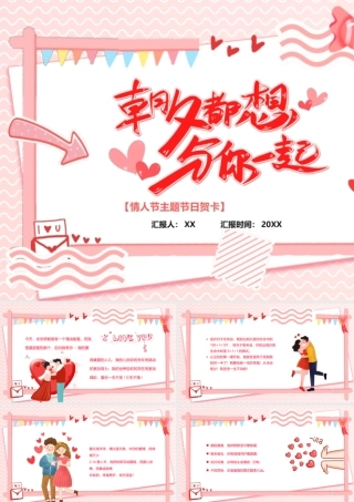 粉色卡通浪漫情人节贺卡PPT模板.pptx