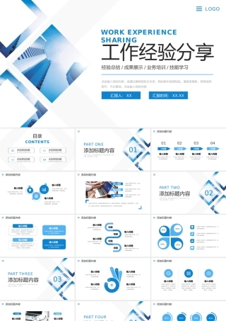 商务简洁工作经验分享业务提升培训PPT模板.pptx