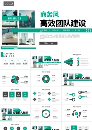 商务风企业高效团队建设员工培训计划汇报PPT模板.pptx