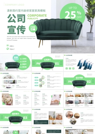 绿色清新简约室内装修家居家具PPT模板.pptx