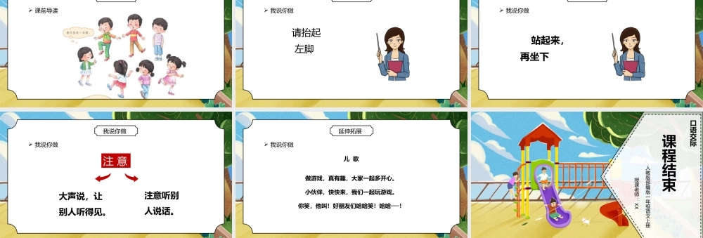 部编版一年级语文上册口语交际我说你做PPT课件.pptx