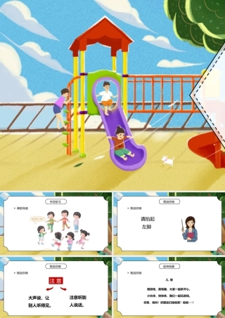 部编版一年级语文上册口语交际我说你做PPT课件.pptx