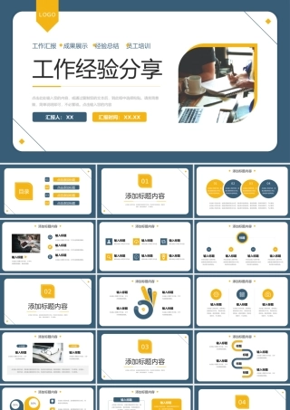 商务风工作经验分享员工交流学习心得PPT模板.pptx