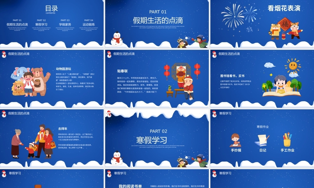 卡通风我的寒假生活成长册主题班会PPT模板.pptx