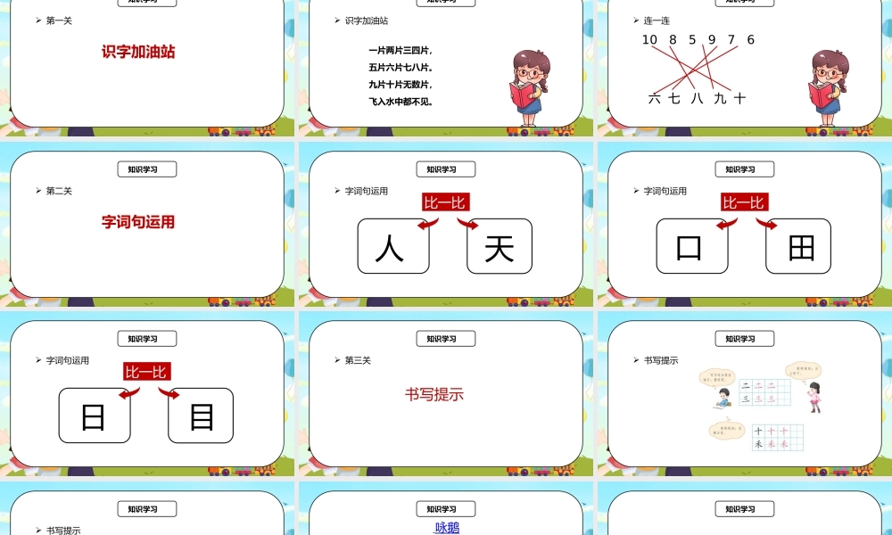 部编版一年级语文上册语文园地一PPT课件.pptx