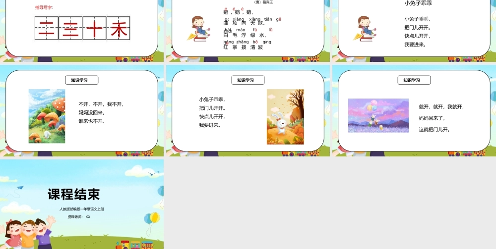 部编版一年级语文上册语文园地一PPT课件.pptx