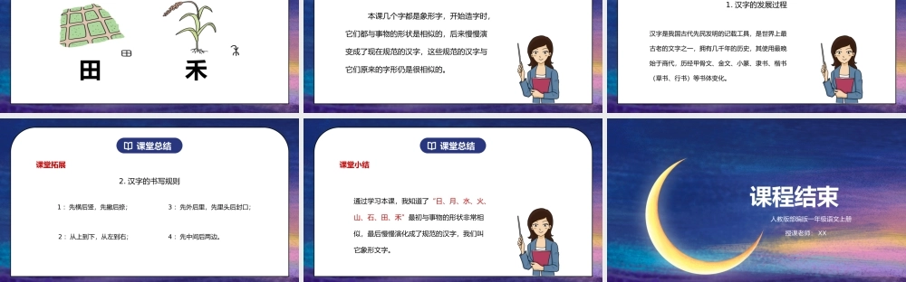 部编版一年级语文上册识字1日月水火PPT课件.pptx