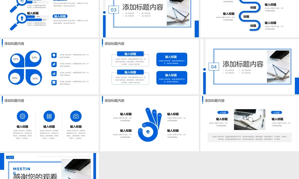 蓝色简洁公司会议纪要项目计划总结PPT模板.pptx