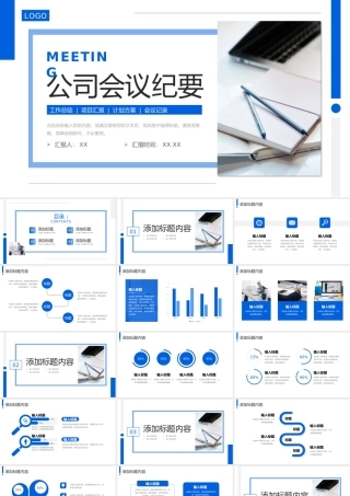 蓝色简洁公司会议纪要项目计划总结PPT模板.pptx