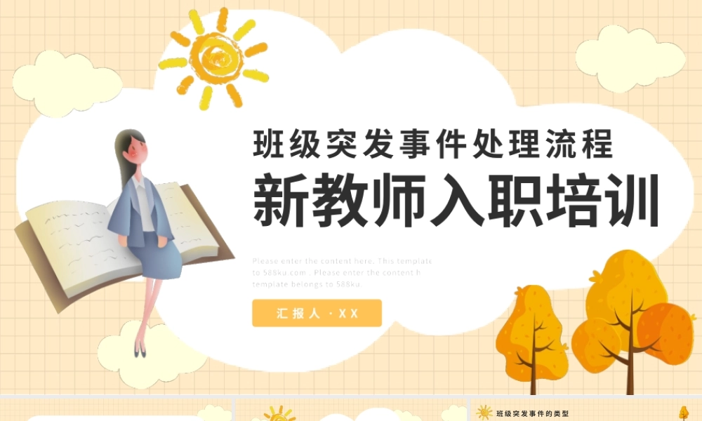 橙色卡通教师入职培训PPT模板.pptx