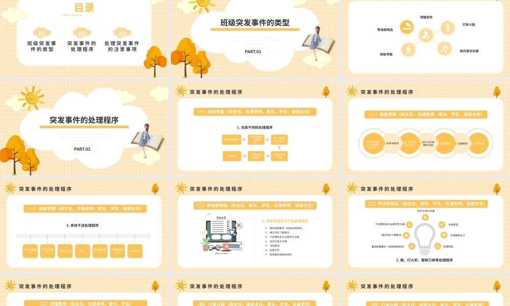 橙色卡通教师入职培训PPT模板.pptx