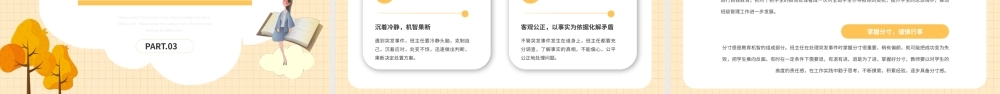 橙色卡通教师入职培训PPT模板.pptx